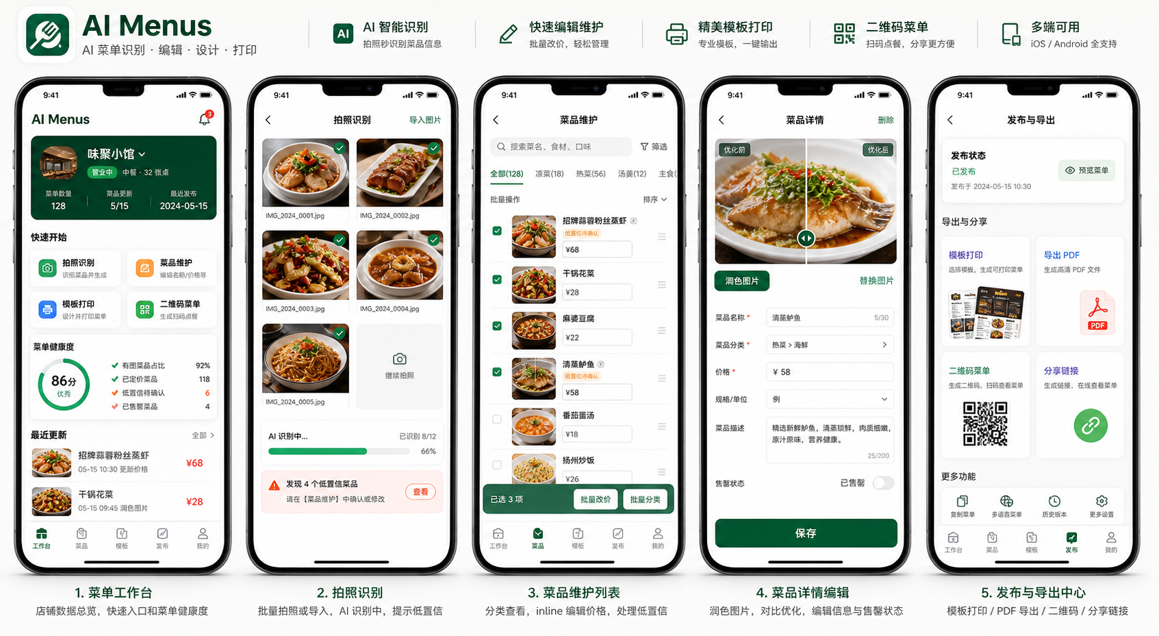 AI Menus 移动端 App 设计稿